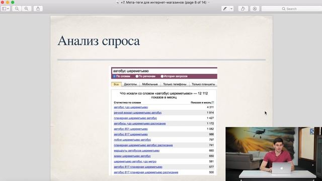 Как составить Мета-теги для интернет магазинов от Игоря Рудника смотреть онлайн