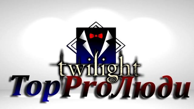 СУМЕРКИ все части ТЕСТ по фильму + ИНТЕРЕСНЫЕ ФАКТЫ смотреть онлайн