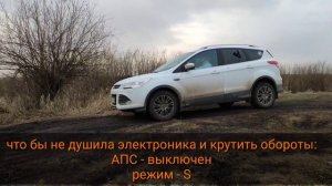Форд Куга 2 1,6 EcoBoost 182 л.с Off-road lite