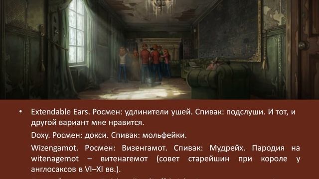 Перевод Гарри Поттера. Орден Феникса. Главы 5 и 6 смотреть онлайн