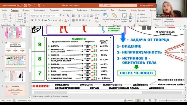 Мастер-класс по Цифровой науке Сюцай / КАК ОТКРЫТЬ СВОЙ ДАР И НАЙТИ ПРЕДНАЗНАЧЕНИЕ? смотреть онлайн