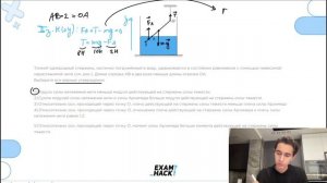 Тонкий однородный стержень, частично погружённый в воду, удерживается в состоянии равновесия -№2318