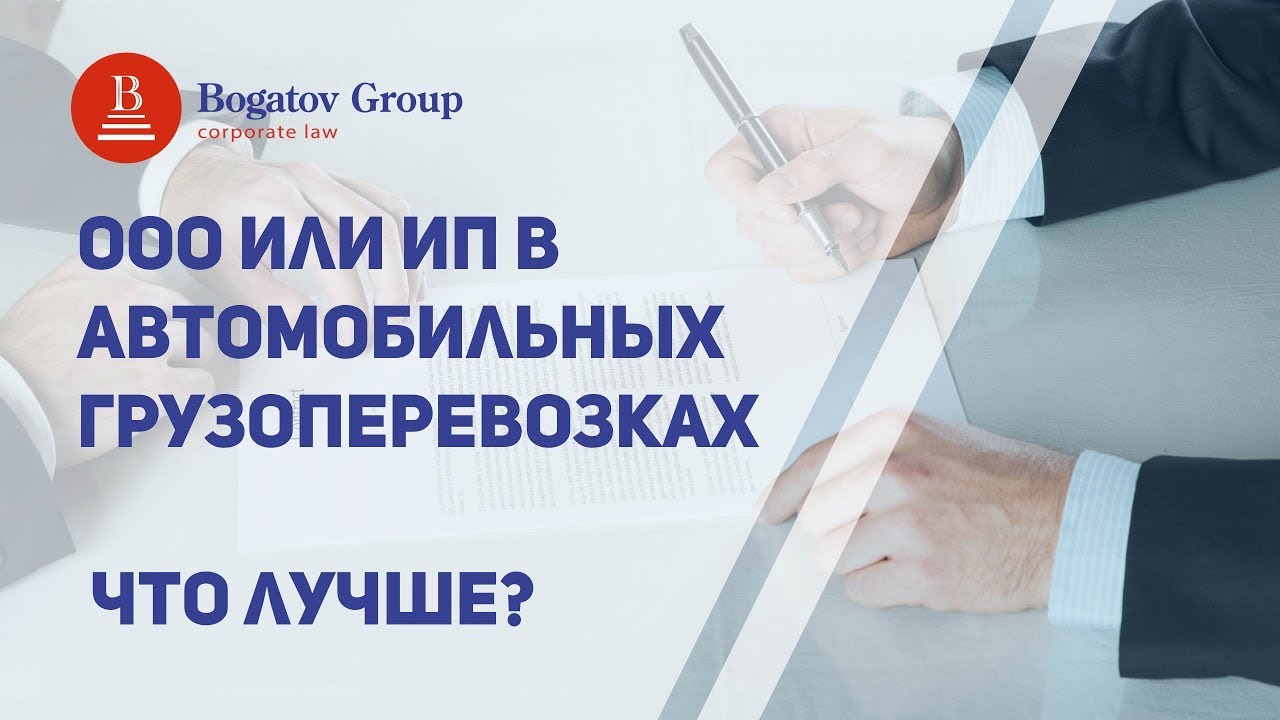 Транспортный Юрист Сергей Богатов