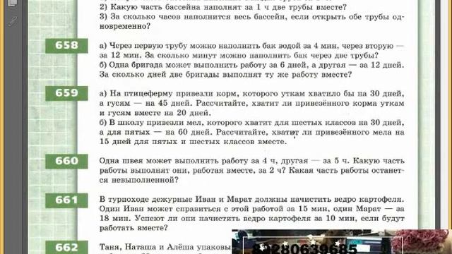 Решение задач на совместную работу 5 кл смотреть онлайн