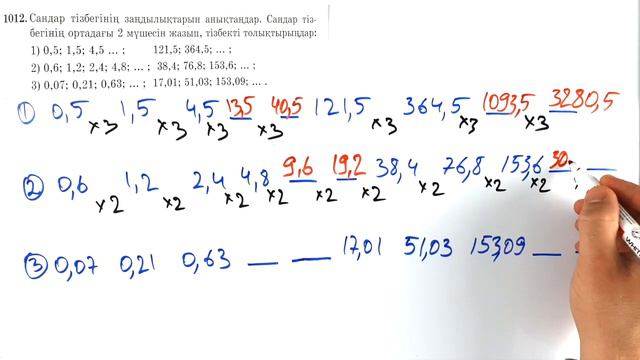 5-сынып математика. 1012 есеп смотреть онлайн