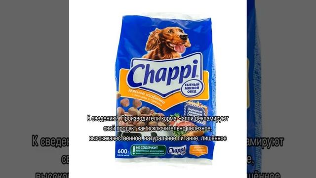 Чаппи: корм для собак и щенков крупных пород смотреть онлайн