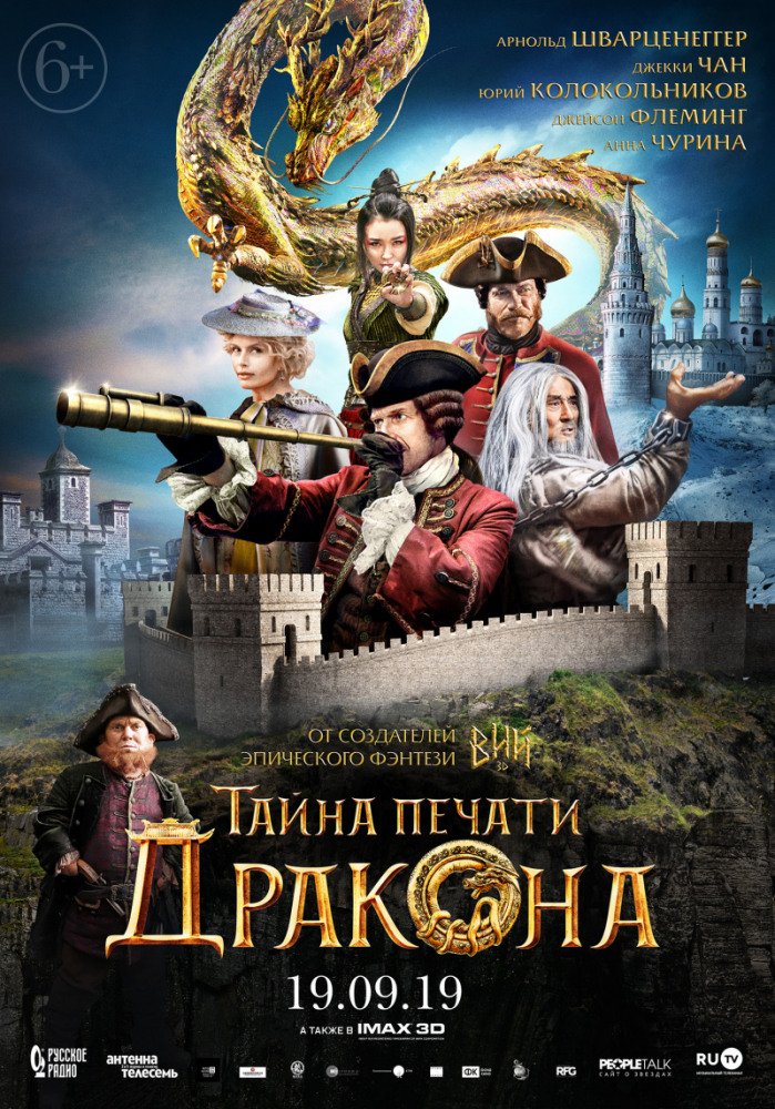 Тайна Печати Дракона - Трейлер Фильма смотреть онлайн