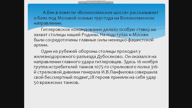 Русский язык "Волоколамское шоссе" 7 класс смотреть онлайн