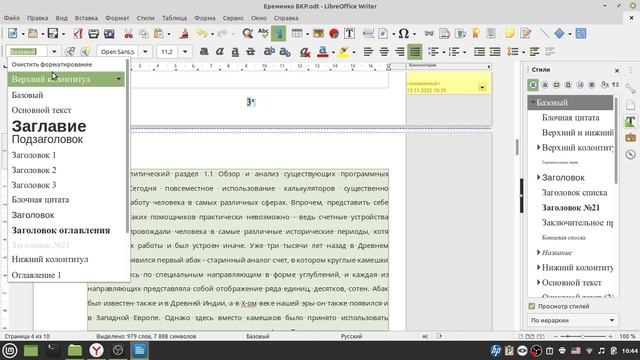 Работа с ВКПР в приложении и шаблоне Либреофис. смотреть онлайн