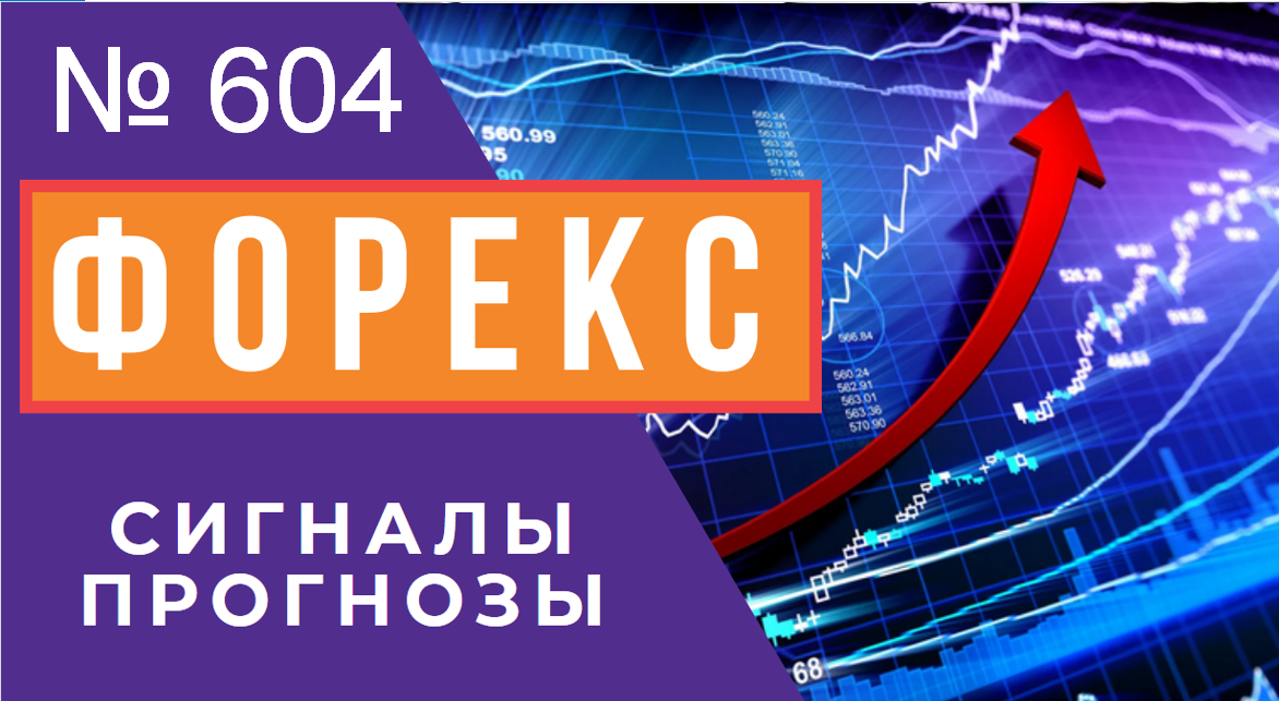 ? Прогноз ФОРЕКС и ФОРТС 8 - 10 апреля смотреть онлайн