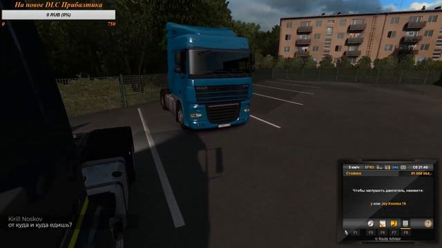 Ets 2 Катаемся и зарабатываем на прицеп! смотреть онлайн
