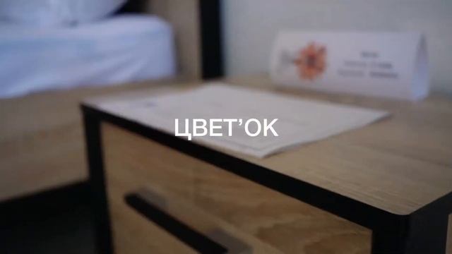 Отель "Цветок" в городе Одесса смотреть онлайн