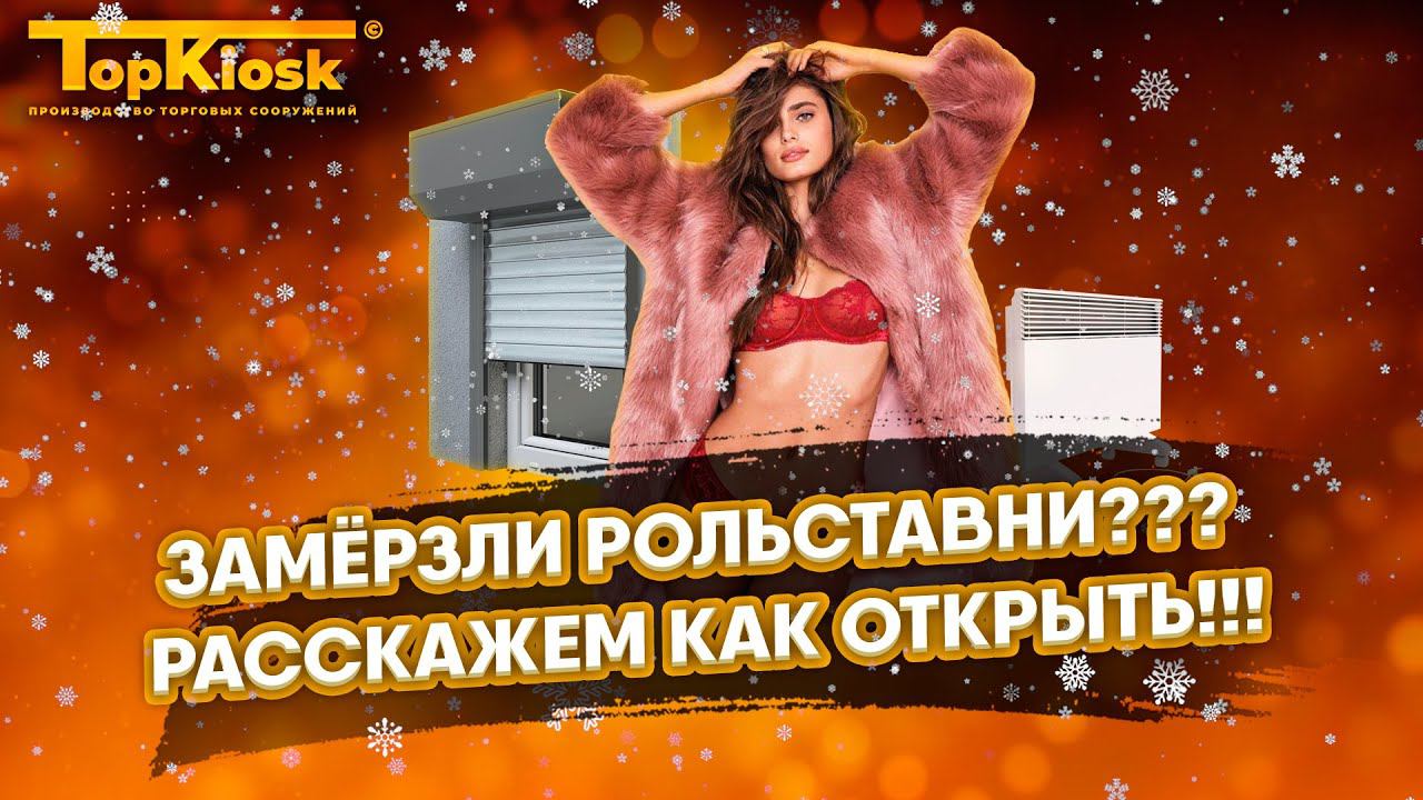 Что такое рольставни? Как разблокировать рольставни? Почему они застревают и как это устранять? смотреть онлайн