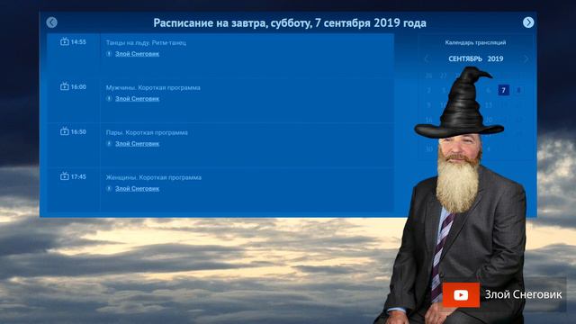 ВРЕМЯ ЗЛОБОКРИТИКИ - Контрольные Прокаты по фигурному катанию 2019 смотреть онлайн