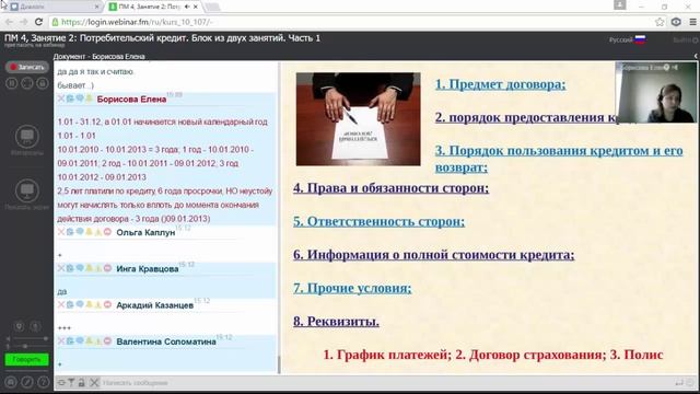 Занятие 2 ПМ 4 часть 2 Потребительский кредит Блок из двух занятий смотреть онлайн