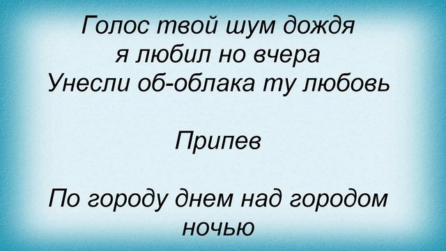 Слова песни Танцы минус - Дерево смотреть онлайн