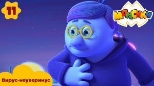 Монсики – 11 серия – Вирус-неуверинус – Союзмультфильм HD