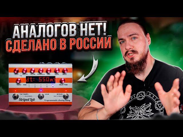 АНАЛОГОВЫЙ дилей с ЦИФРОВЫМ управлением. Striped Lab Analog Delay смотреть онлайн