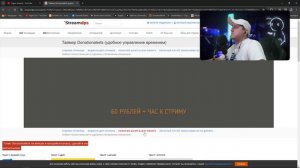 Как настроить ДОНАТ-ТАЙМЕР на прибавление времени стрима