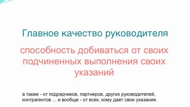 Главное качество руководителя - Урок 1 смотреть онлайн
