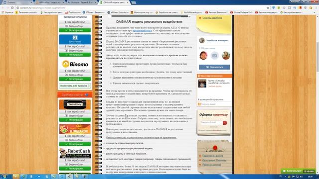 Рекламная модель DAGMAR - инструкция по использованию смотреть онлайн