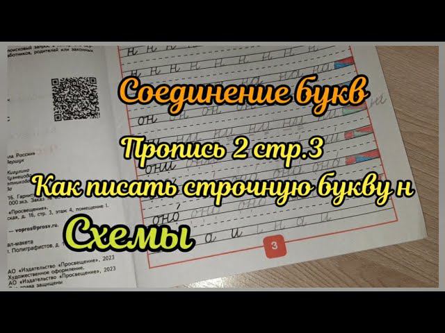 Как писать букву н смотреть онлайн
