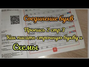 Как писать букву н