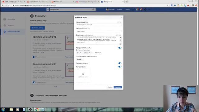 Как в фейсбуке на автомате настроить запись на консультацию смотреть онлайн