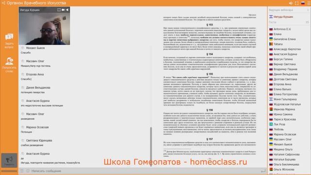 Органон Врачебного Искусства §156-163 смотреть онлайн