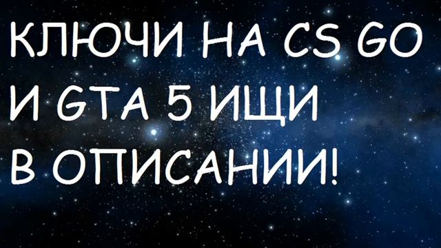 РАЗДАЧА МНОГО КЛЮЧЕЙ СТИМ CS GO GTA 5 + ССЫЛКА НА ИСТОЧНИК смотреть онлайн