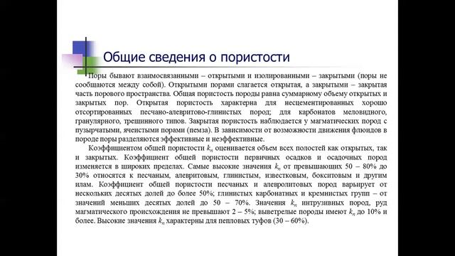 Видеоурок Лаб работа Петрофизика нп Прибор ПЭ 2 смотреть онлайн