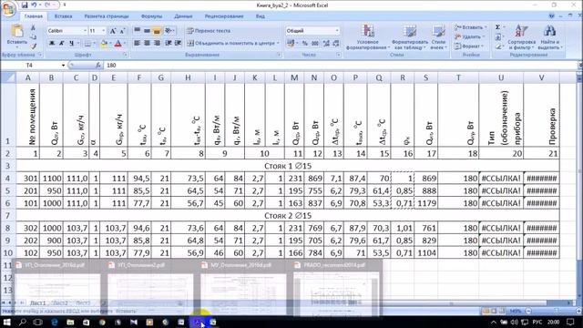 ИНФОРМАТИКА 2. Электронная таблица. Расчет отопительных приборов 2. смотреть онлайн
