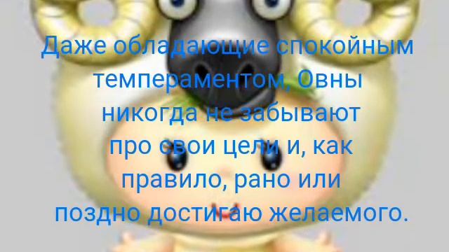 Овен | Характеристика знака зодиака | 21 марта - 20 апреля | Знаки Зодиака | 1 часть смотреть онлайн