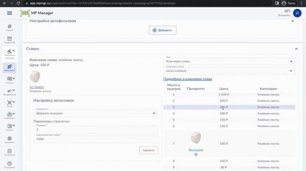 MP Manager - обзор сервиса по эффективной рекламе на Wildberries