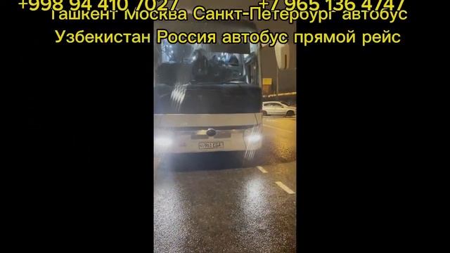 СРОЧНО НОВСТИ❗️ТАШКЕНТ МОСКВА КРОСНОДАР НОВОСИБИРСК РЯЗАНЬ АВТОБУС ПРЯМОЙ РЕЙС (ПРЕМЬЕРА 2024) смотреть онлайн