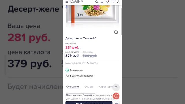 Гепалайт. Полезный десерт от Фаберлик.