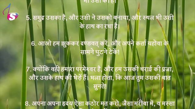 भजन संहिता - 95 | Hindi Bible | Psalm - 95 | Audio | Sam Thomas | Sunil Solomon смотреть онлайн