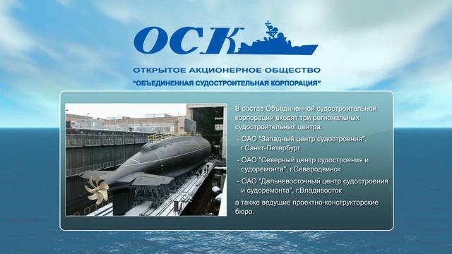 Объединенная судостроительная корпорация смотреть онлайн