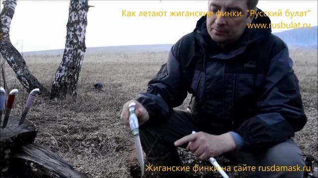 Как летают жиганские финки. Компания Русский булат. Жиганская финка Ира. Обзор ножей VLOG