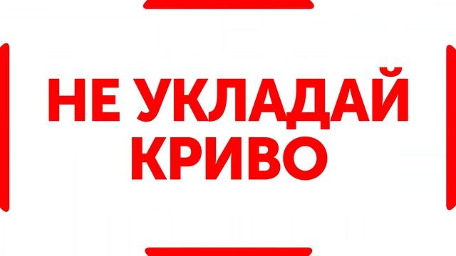 ASTI для Нова Пошта - Не укладай криво смотреть онлайн