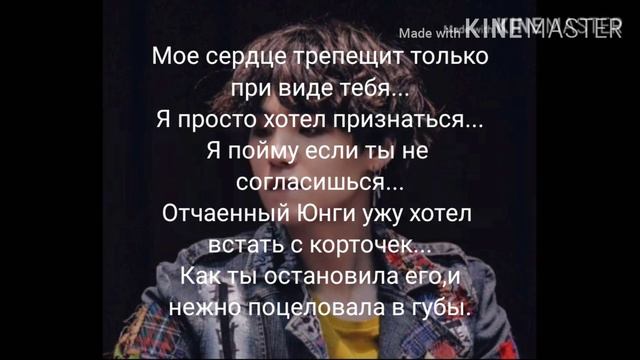 {Фанфик Твой сосед по комнате Мин Юнги}13 серия °КОНЕЦ° смотреть онлайн