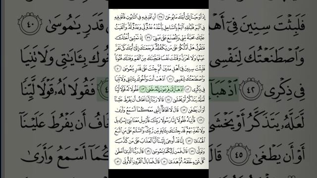 Al-Quran Recitation | Juzu 16 | Page 314 | Surah Taha Verse 38-51 | Qari Yasser ad-Dussary смотреть онлайн