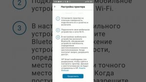 подключение принтера через HP SMART
