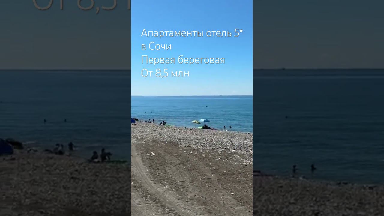 #жильеуморя #фз214 #апартаменты #стартпродаж #стартпродажсочи