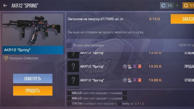 ТРЕЙД 1 ЧАС НА AKR 12 SPRING!ПОЙМАЛ КУЧУ СКИНОВ С НАКЛЕЙКАМИ!? смотреть онлайн