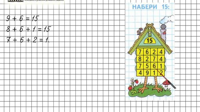Страница 7 Задание на полях – Математика 3 класс (Моро) Часть 1