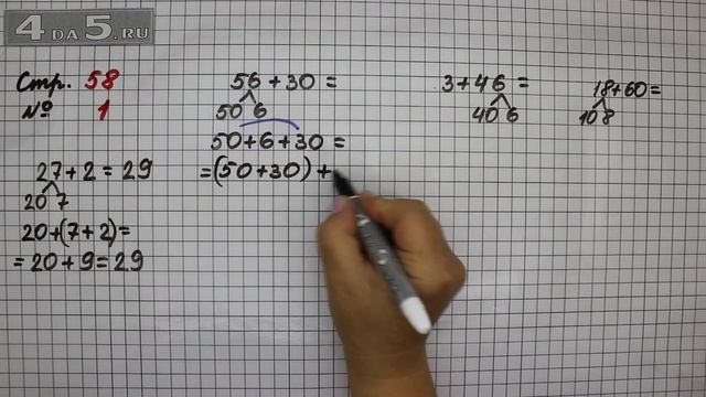 Страница 58 Задание 1 – Математика 2 класс Моро М.И. – Учебник Часть 1 смотреть онлайн