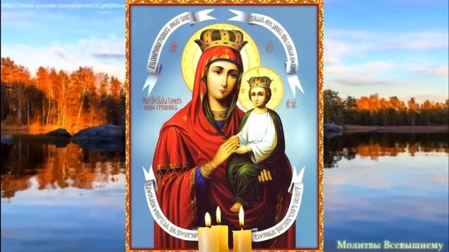 Празднование иконы Пресвятой Богородицы Споручница грешных.Молитва поможет в самых тяжелых ситуация смотреть онлайн
