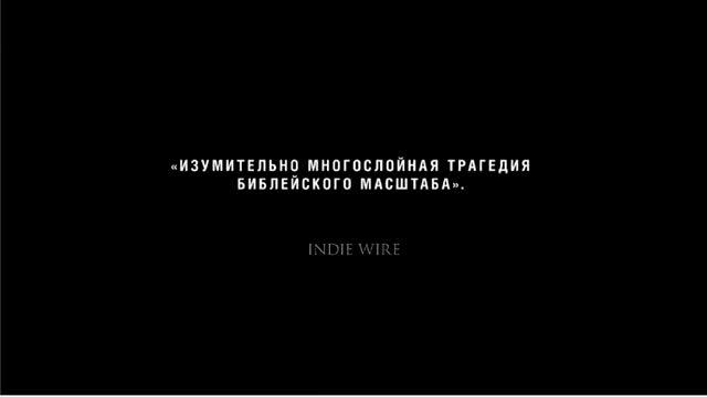 Мнение о картине Андрея Звягинцева "Левиафан". смотреть онлайн