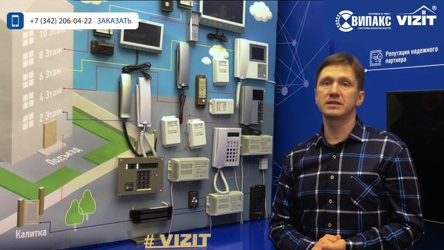 Многоабонентская домофонная система на базе бренда VIZIT смотреть онлайн